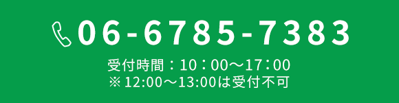 電話：06-6785-7383